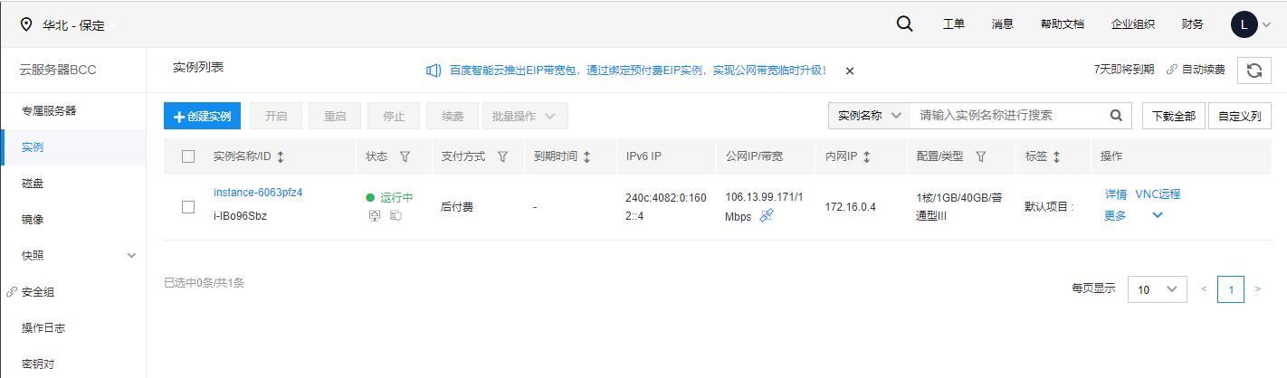 BCC-IPv6实例